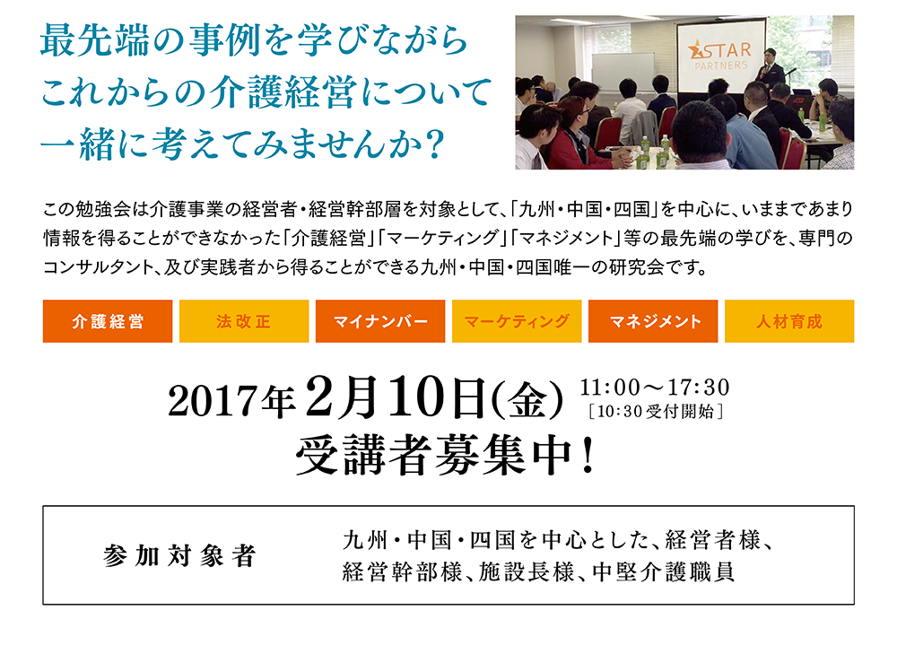 博多介護経営