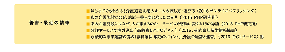 齋藤直路著書