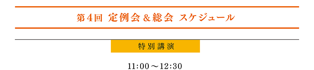 介護経営定例会