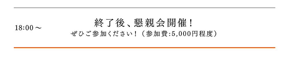 介護経営定例会