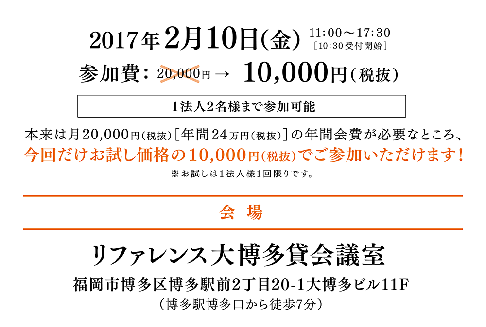 介護経営フォーラム博多