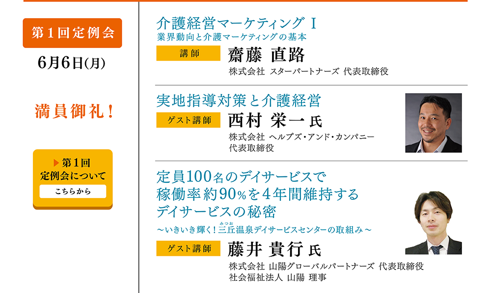 介護経営フォーラム博多