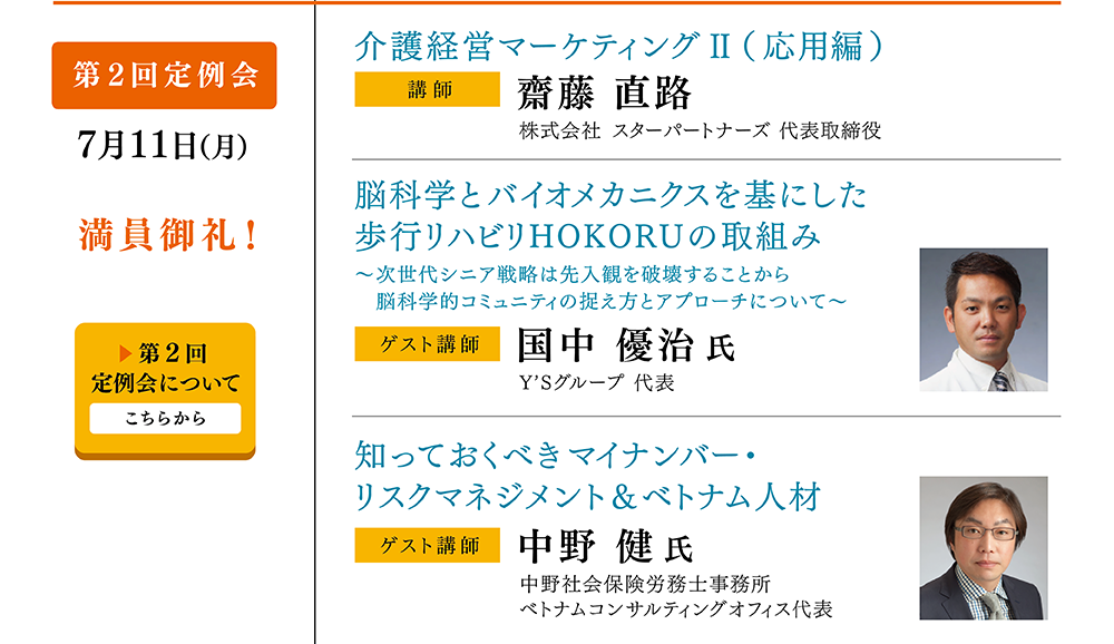 介護経営フォーラム博多