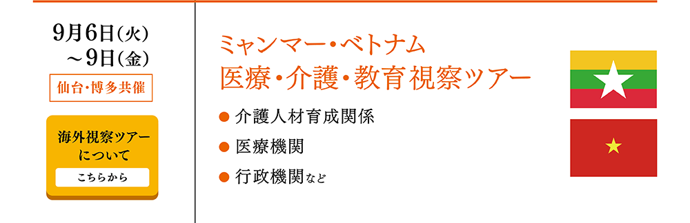 介護経営フォーラム博多