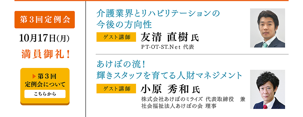 介護経営フォーラム博多
