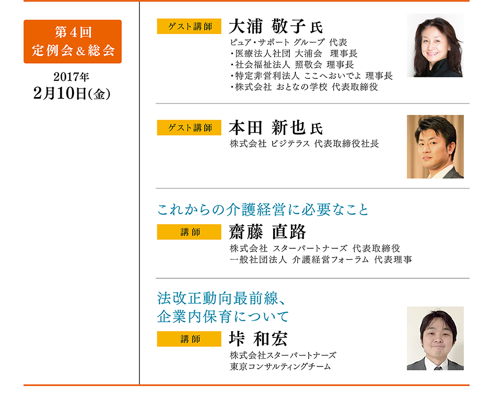 介護経営フォーラム博多